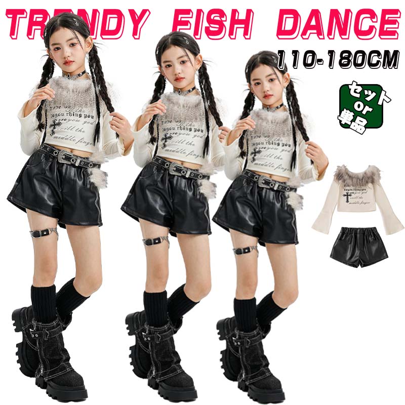 樂天商城 - ダンス衣装 k-pop キッズ パンツ 女の子 セットアップ 上下セット ジャズダンス jazz K-POP 長袖 へそ出し トップス パンツ ミニスカート ファー付き ヒップホップ 派手 韓国 かっこいい 練習着 応援団 演出服 団体服 発表会 ダンスウェア ダンス練習 女子 110-180cm