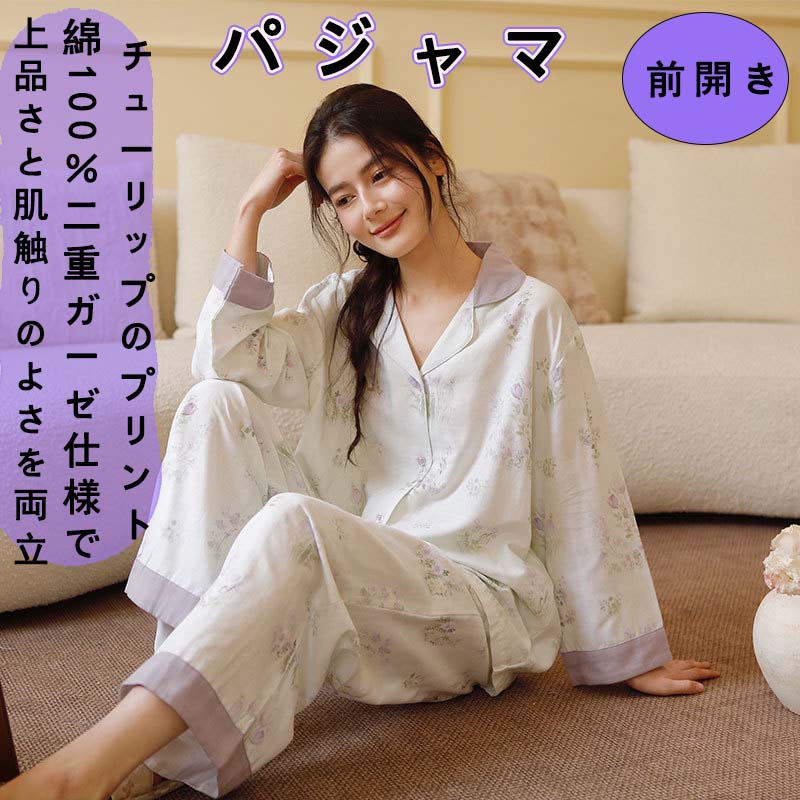 Cotton - 【送料無料】パジャマレディース 前開き 綿100％ コットン ガーゼパジャマ 大きいサイズ ルームウェア 長袖 春 秋 薄手 おしゃれ 伸びる 伸縮性 花柄 スムース 敬老の日 ギフト 母の日 襟付き 襟なし 入院 産後 かわいい 可愛い 春 大人用 女性用 プレゼント M L XL