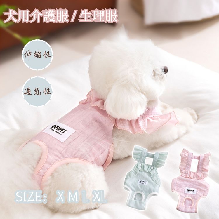 Rakuten - かわいい 犬 術後服 マジックテープ 犬用 生理パンツ 犬用 猫用 術後服 避妊 抗菌 消臭素材 犬 術後服 メス 犬 服 小中型犬 四脚 術後ウエア マジックテープ 伸縮性 通気性 傷舐め防止 簡単着脱 傷口 保護 介護服 エリザベスカラー 代替 離乳期 生理期 犬用 パジャマ