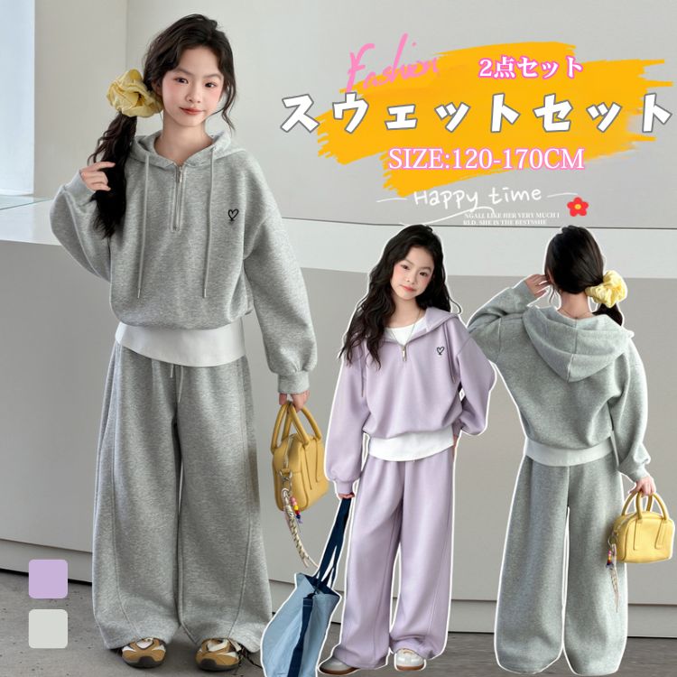 Rakuten - カジュアルセットアップ スウェットセットアップ キッズ トレーナー 女の子 2点セット ハーフジップパーカー スウェットパンツ 子供服 上下セット 春物 セットアップ ジャージセットアップ 子ども スポーティー 綿 グレー パープル 普段着 通園 通学 運動会 ゆったり
