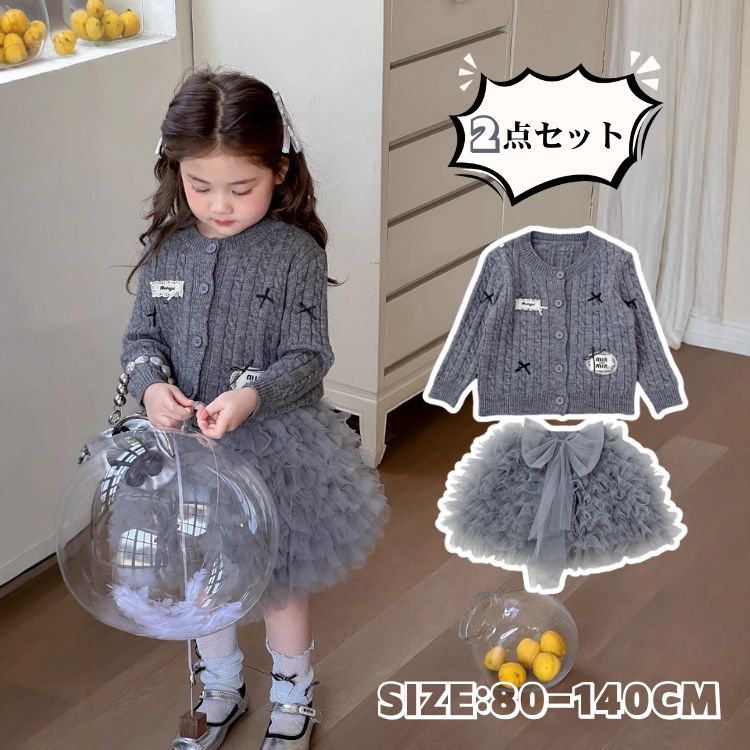 Rakuten - キッズ セットアップ 女の子 2点セット ニットカーディガン チュールスカート ツーピース ベビー セットアップ おしゃれ かわいい 子供服 ベビー服 キッズウェア 柔らかい スカートセット 春物 秋物 冬物 入園式 七五三 発表会 お呼ばれ お出かけ 旅行 誕生日 記念日 撮影