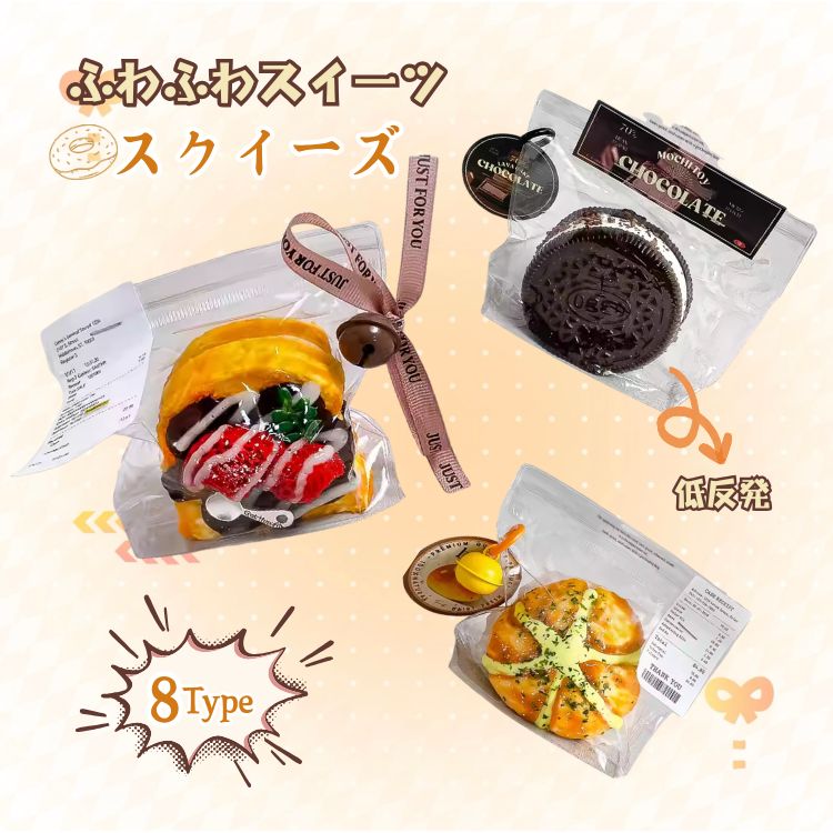 乐天商城 - スクイーズ おもちゃ パン ケーキ スクイーズ 低反発 ストレス解消 スクイーズ スイーツ スクイーズ 食べ物 水感 プニプニ おもちゃ フェイクフード 握って遊ぶ 安全素材 ストレス解消グッズ 握る ふわふわ 癒しグッズ リラックス 女の子 男の子 大人 人気 プレゼント