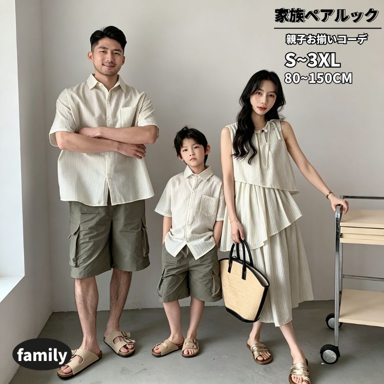 Rakuten - 親子コーデ 夏 親子ペア ストライプ 半袖シャツ カーゴショーツ 大ポケット 親子 お揃い ワンピース ノースリーブ シンプル 韓国風 家族ペアルック 親子 ペアルック ファミリー おそろい セットアップ ママ パパ 子供 家族 お揃い 通気性 カジュアル ゆったり 体型カバー