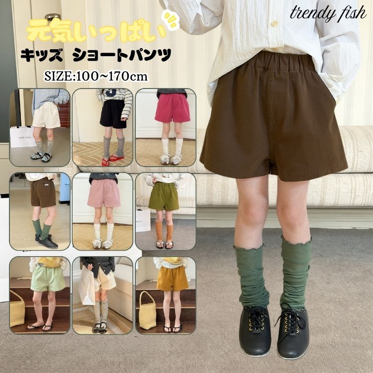 Rakuten - キッズ ショートパンツ 女の子 男の子 子供服 無地 半ズボン ショーツ 短パン ウエストゴム ハーフパンツ ボトムス シンプル カジュアル 綿100% 通気性 柔らか 夏服 キッズ ジュニア 男女兼用 夏 楽ちん ゆったり 合わせやすい 100 110 120 130 140 150 160 170