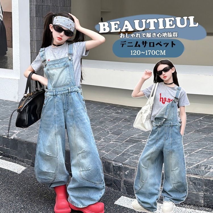 乐天商城 - デニムサロペット キッズ サロペット デニム ゆったり 女の子 子供 デニムオーバーオール 半袖Tシャツ キッズ セットアップ 女の子 ジーンズ 単品 パンツ ジュニア ストリート系 ロングパンツ ワイドパンツ ポケット付き 動きやすい 子供服 カジュアル かっこいい 120-170cm
