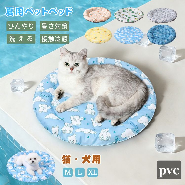 ペットベッド 丸型 夏用 冷感 ペット ひんやりマット 防水 クールマット 犬 噛む 猫 ベッド 犬ベッド 猫 冷却マット 犬 噛んでも破れない 速乾 通気 クッション ペットマット 滑り止め ペット用品 抗菌防臭 ネコ いぬ ベッド 円形 室内 車内 暑さ対策 洗える 小型犬 中型犬