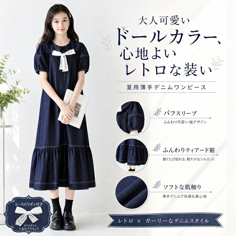 子供 ワンピース デニムワンピース レトロ キッズ 女の子 韓国子供服 クルーネック ロングワンピース パフスリーブ リボン 蝶結び 夏ワンピ 無地ロングワンピース aライン ワンピース 低身長 きれいめ 中学生 ガーリー お花見 旅行 記念日 撮影写真 130 140 150 160 165 170