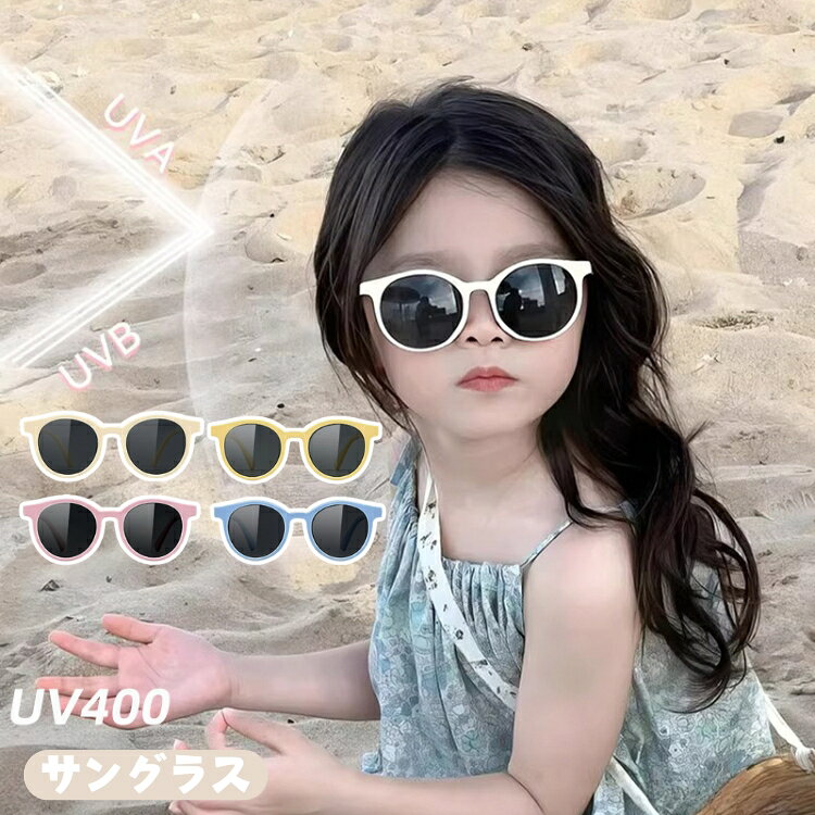 サングラス UVカット 子供用サングラス 紫外線カット 偏光 子供 キッズ UV400 女の子 スポーツサングラス 男の子 偏光サングラス 紫外線対策 キッズサングラス 偏光レンズ 運転用サングラス 子供用 紫外線防止 紫外線 ホワイト ブルー ピンク イエロー