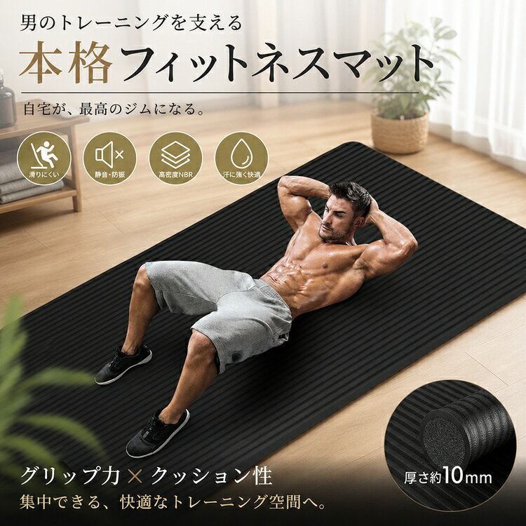 商品ポイント■ 自宅でのヨガやトレーニングに最適な厚手ヨガマット。防滑仕様で安定感があり、初心者から男性まで幅広く使えます。収納バンド付きで持ち運びも便利タイプ内容タイプ01：200*61 丈夫なブラック収納バンドタイプ02：200*61 丈夫なブラック収納バンド ネットバッグ付きタイプ03：185*61 丈夫なブラック収納バンドタイプ04：185*61 丈夫なブラック収納バンド ネットバッグ付きタイプ05：200*80 丈夫なブラック収納バンドタイプ06：200*80 丈夫なブラック収納バンド ネットバッグ付きタイプ07：200*80 湖水ブルー収納バンドタイプ08：200*80 湖水ブルー収納バンド ネットバッグ付きタイプ09：200*90 丈夫なブラック収納バンドタイプ10：200*90 丈夫なブラック収納バンド ネットバッグ付きタイプ11：200*90 湖水ブルー収納バンドタイプ12：200*90 湖水ブルー収納バンド ネットバッグ付きご注意★お客様都合よりキャンセル希望の場合、出来るだけ注文から2営業日以内ご連絡お願い致します。2営業日以降になると、取り寄せ手数料が発生する場合があり、ご了承お願いします。（営業日時間 月曜〜土曜 9：00〜18：00）★沖縄など離島地域、送料は1500円になります。★モニターの環境によって、実物と色見が多少異なる場合がございますのでご了承下さい。★大変恐れ入りますがご注文後に商品が品切れとなってしまった際には、メールもしくは電話にてご連絡いたします。