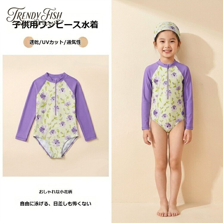 【商品内容】タイプ01：矢車菊ワンピース水着矢車菊の花柄が可愛い女の子用ロングスリーブ水着。UVカット機能で日焼けを防ぎ、プールやビーチで活躍。120cmから160cmまでサイズ展開 ★お客様都合よりキャンセル希望の場合、出来るだけ注文から2営業日以内ご連絡お願い致します。2営業日以降になると、取り寄せ手数料が発生する場合があり、ご了承お願いします。（営業日時間 月曜〜土曜 9：00〜18：00）★沖縄など離島地域、送料は1500円になります。★モニターの環境によって、実物と色見が多少異なる場合がございますのでご了承下さい。★大変恐れ入りますがご注文後に商品が品切れとなってしまった際には、メールもしくは電話にてご連絡いたします。