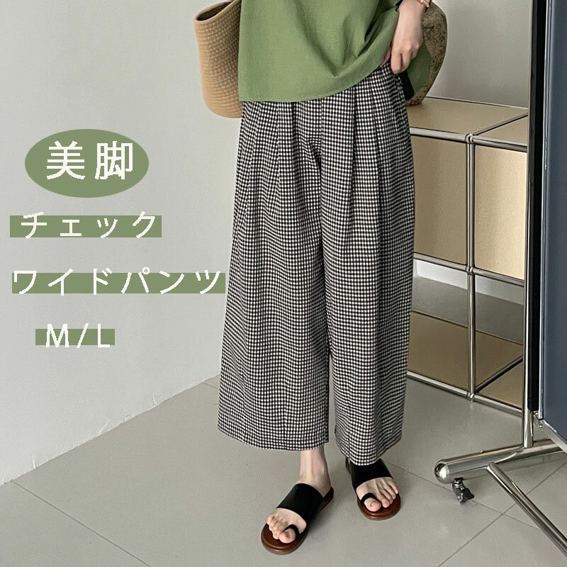 Rakuten - 【送料無料】ワイドパンツ パンツ チェック柄 レディース ハイウエスト 綿混 大きい クロップド丈 ロング ウエストゴム ワイド 体型カバー ズボン 大根 きれいめ 黒 オフィス カジュアル ボトムス かわいい 大人 上品 おしゃれ 無地 20代 30代 40代 女性用 通勤 秋 冬 春 夏