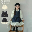 お受験 フォーマル 春 秋 セットアップ スーツ ドレス ワンピース 長袖 洋服 子供服 膝丈 3点セット 女の子 プリンセス キッズ 礼服 冠婚葬祭 入学式 ...