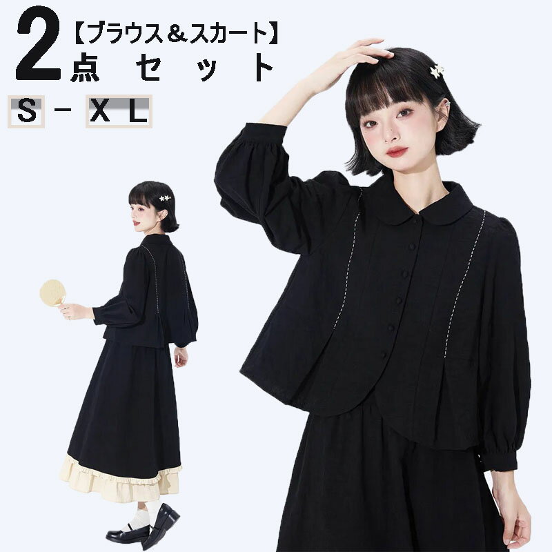 セットアップ フォーマル レディース 学生服 ピアノ 制服風 女の子 ワンピース きれいめ 発表会 長袖 トップス お受験 入学式 卒業式 スカート シャツ カジュアルセット 通勤 オシャレ 黒 ブラック 女子 中高生 高校生 ジュニア 通学 結婚式 七五三 冠婚葬祭 法事 発表会