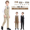フォーマル スーツ 男の子 卒業式 学生服 キッズスーツ 入学式 結婚式 あす楽対応 フォーマル 子供スーツ カジュアル 男の子 子供服 フォーマル 男の子 フォーマルスーツ ジュニア 男の子 卒業式 90/100/110/120/130/140/150/160/170 お買い得3/4点セット オシャレ 入園式