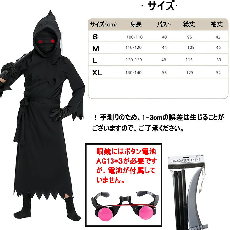 即納 クリスマス ハロウィーン衣装 衣装 コスプレ 死神 コスプレ 子供 男の子 女の子 子供 悪魔 オールインワン コスチューム 手袋 死神コス 鎌 ハロウィン 光り眼鏡 仮装 小道具 お化け屋敷 かま 骸骨 ホラー ゾンビ Halloween 演出服 コスプレ衣装 子供用 キッズ trendyfish-10001626 TRENDY FISH サンプル画像3