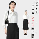 シャツ ブラウス レディース 長袖 スーツ 学生服 制服風 事務服 制服 お受験 入学式 卒業式 オフィス シワになりにくい ビジネス リクルート ワイシャツ白 無地 ホワイト 開襟 大きいサイズ ストレッチ 高級感 着痩せ ゆったり 大人 抜け感 夏 20代 30代 40代 50代 女性 面接