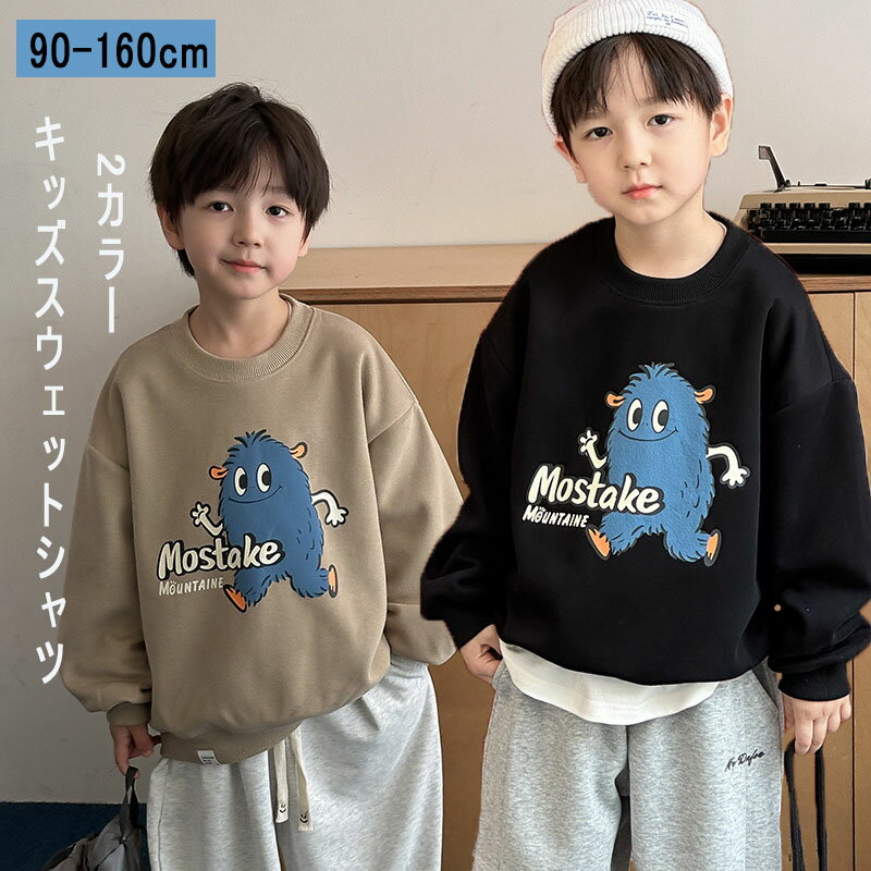Rakuten - キッズ スウェットトレーナー スウェットシャツ 子供服 キッズ スウェット オーバーサイズ ベビー 男の子 可愛い スエット トップス トレーナー 女の子 ビッグシルエット 花柄 ブラック ブラウン 吸汗 ボーイズ ガールズ 秋物 冬物 おしゃれ シンプル 通学 通園