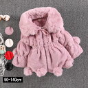 女の子 アウター ボアコート キッズ 長袖 ベビー プリンセス 子供服 キッズ ガールズ かわいい あったか ピアノ 発表会 結婚式 入学式 入園式 卒業式 卒園式 七五三 ギフト プレゼント ファイクファー ファー付き ピンク ホワイト ブラウン レッド 90 100 110 120 130 140
