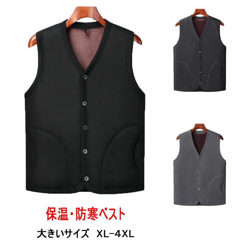 フリース もこもこ ベスト メンズ フリースベスト 冬 インナー 厚手 起毛 暖かい 裏ボアベスト 無地 ブラック グレー 厚手ベスト 防寒ベスト パパ ちち ノースリーブジャケット ポケット付き ふわふわ 父親 父の日 男性 防寒着 通勤 アウター ルームウェア あったか