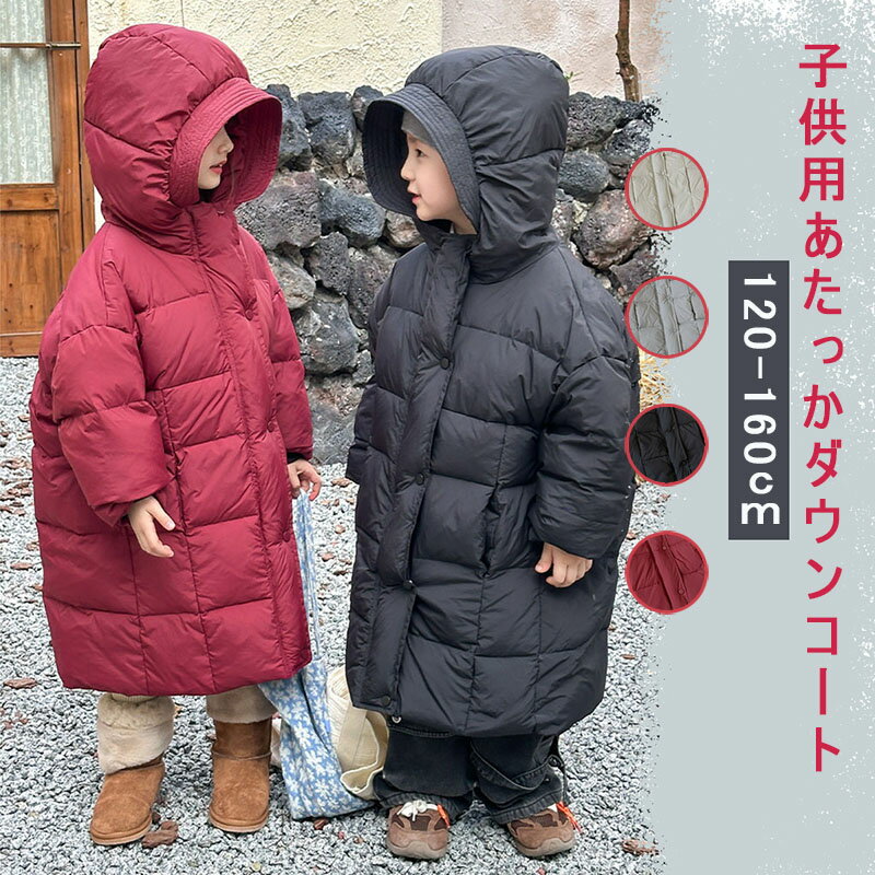 Down - 女の子 男の子 ダウンコート コート 中綿 ロング 子供 ダウン キッズ ダウンコート ジャケット ダウンジャケット キッズ アウター コート 撥水 ブラック ホワイト レッド グレー フード付き 子供服 オーバー ジャケット 厚手 膝下 防寒 冬 120cm 130cm 140cm 150cm 150cm