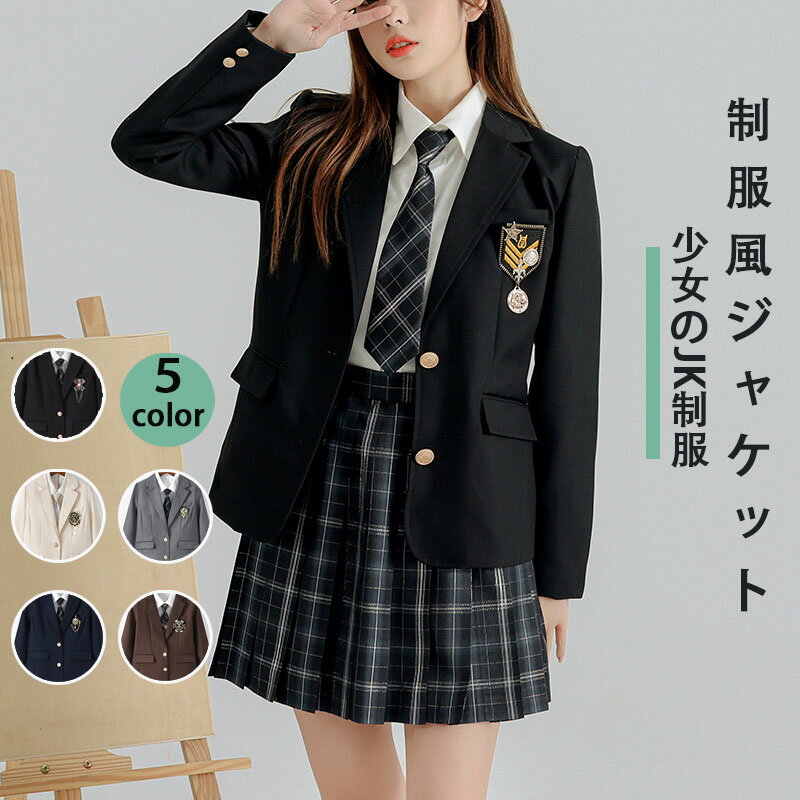 JK制服 フォーマル スーツ ブレザー 女子 入学式 スクールブレザーコート 制服 女の子 スーツジャケット レディース 女子高生 学生服 中学生 卒業式 通学...