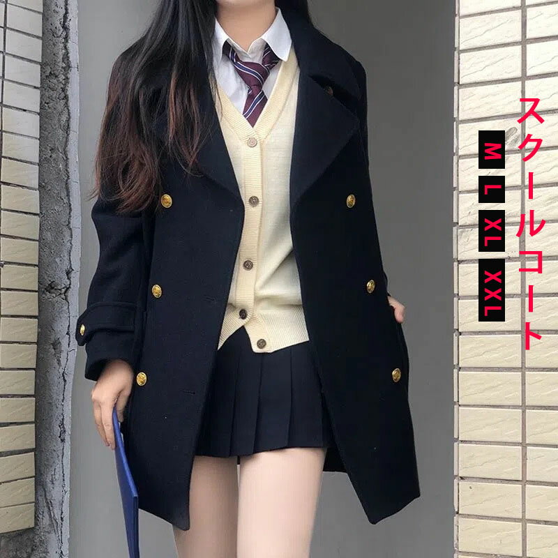 楽天TRENDY FISHダッフルコート 学生 チェスターコート 卒業式 スクールコート 女の子 コート あったか ロリータ 制服風 トレンチコート レディース セーラー 可愛い 厚手 JK 制服 女子高生 通学 防寒 制服 高校生 中学生 きれいめ オーバー ゆったり 保温 通勤 コスプレ コスチューム