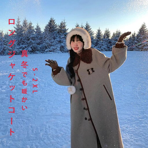 ウールコート ロングコート フォーマル ジャケット 女の子 アウター レディース 上着 アウター 大きいサイズ 可愛い きれいめ 上品 ロング 防寒 お呼ばれ セレモニー 通勤 きれいめ 通学 チェスターコート 体型カバー プレゼント ギフト 20代 40代 30代 カジュアル 防寒 旅行 ウールコート ロングコート フォーマル ジャケット 女の子 アウター レディース 上着 アウター 大きいサイズ 可愛い きれいめ 上品 ロング 防寒 お呼ばれ セレモニー 通勤 きれいめ 通学 チェスターコート 体型カバー プレゼント ギフト 20代 40代 30代 カジュアル 防寒 旅行