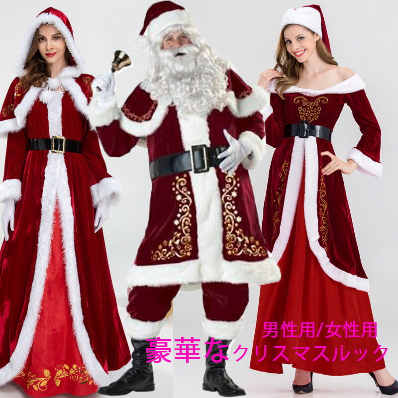 人気検索キーワード：サンタクロース レディースワンピース クリスマスコスプレ メンズ コスチューム サンタ サンタコス 仮装 大人 クリスマス コスプレ衣装 可愛い 暖かい サンタ衣装 サンタコス セクシー サンタ服 クリスマスプレゼント ...