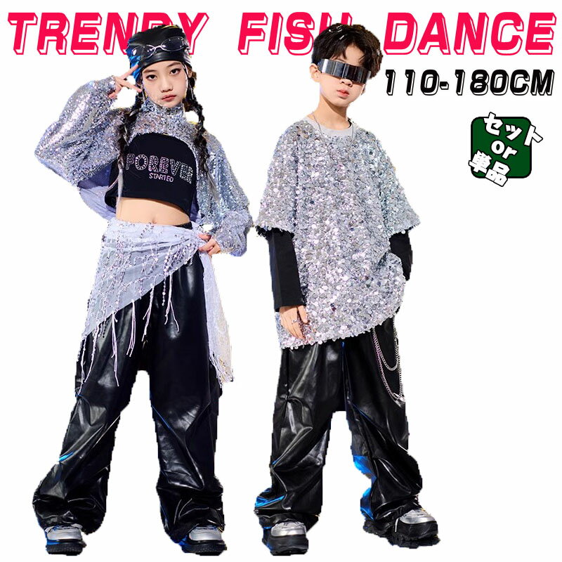 シルバー 銀 キッズ ダンス 衣装 ヘソ出し トップス キラキラ 黒 レザー パンツ セットアップ スパンコ..