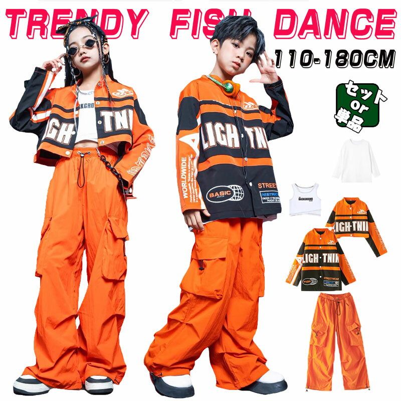 レーシング風 ジャケット パンツ 黒 白 橙 子供服 へそ出し キッズダンス 衣装 女の子 男の子 ダンス ..
