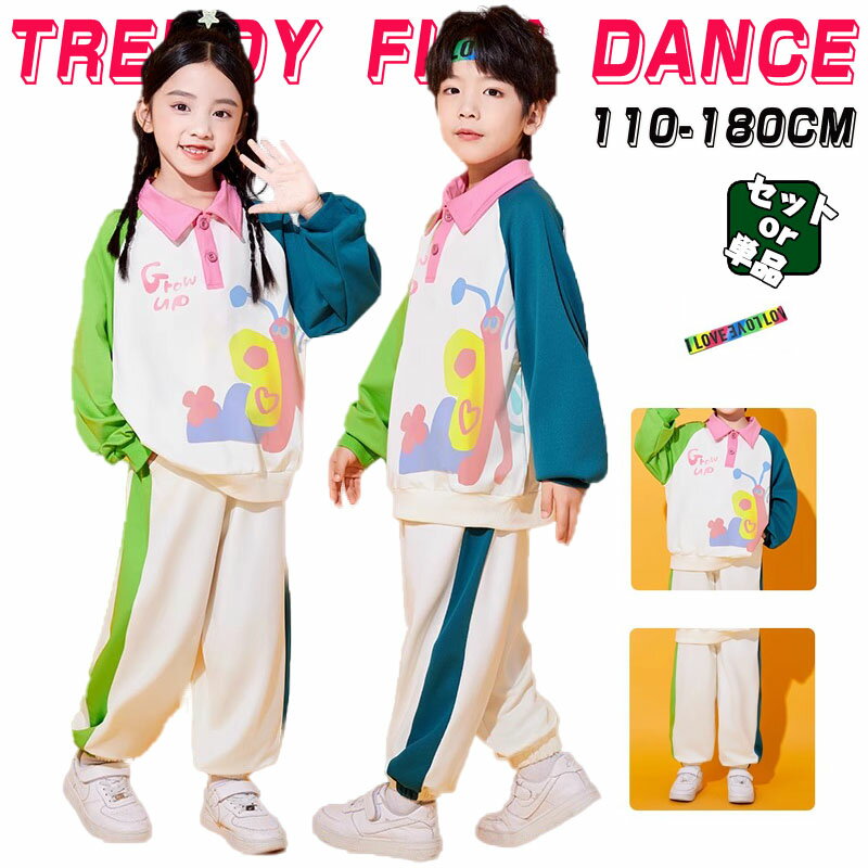 Rakuten - マルチカラー 子供服 セットアップ ダンス衣装 キッズ セット トップス キッズ 派手 可愛い シャツ 長袖 パンツ 演出服 舞台服 ポロシャツ 小学生 女の子 男の子 ステージ 衣装 お揃い ステージ 団体服 幼稚園 保育園 100 110 120 130 140 150 160 170 180 スポーツウェア