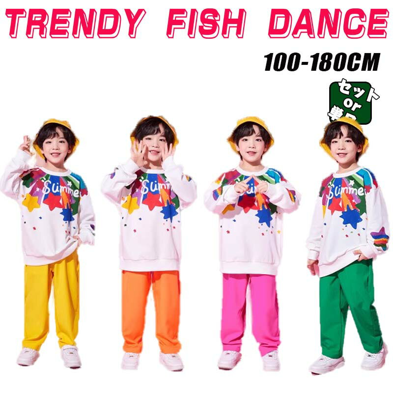 Rakuten - バラ キッズ ダンス 衣装 セットアップ パンツ トップス 虹色 緑 黄色 橙 レインボー チアガール ガールズ オレンジ 女の子 男の子 ヒップホップ セット 幼稚園 カジュアル グリーン イエロー ローズ tシャツ ロング パンツ 応援団 ステージ衣装 ストリート k-pop 発表会