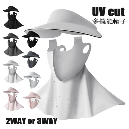 帽子 uvカット マスク UV帽子 日焼け 防止 フェイスカバー テニス 接触冷感 紫外線対策 自転車 脱着可能 2WAY 3WAY UVカット ネックガード 通気性 蚊 防虫 日よけ 顔 帽子 UPF50 紫外線防止 日焼け防止 UVケア 遮光 ガーデニング 人気 アウトドア ランニング レディース 帽子 uvカット マスク UV帽子 日焼け 防止 フェイスカバー テニス 接触冷感 紫外線対策 自転車 脱着可能 2WAY 3WAY UVカット ネックガード 通気性 蚊 防虫 日よけ 顔 帽子 UPF50 紫外線防止 日焼け防止 UVケア 遮光 ガーデニング 人気 アウトドア ランニング レディース