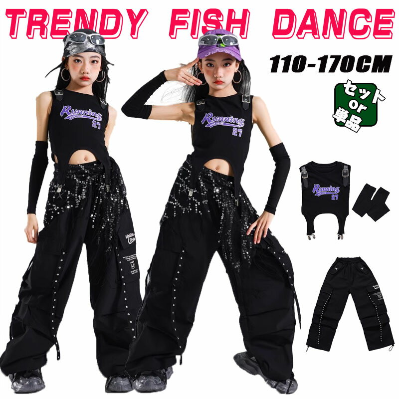 樂天商城 - 黒 ダンス衣装 キッズ パンツ 女の子 セットアップ 上下セット K-POP ゆったり へそ出し ブラック トップス パンツ 腕カバー ジャズダンス ヒップホップ 派手 韓国 kpop かっこいい 練習着 応援団 演出服 団体服 発表会 ダンスウェア ダンス練習 ダンス 女子