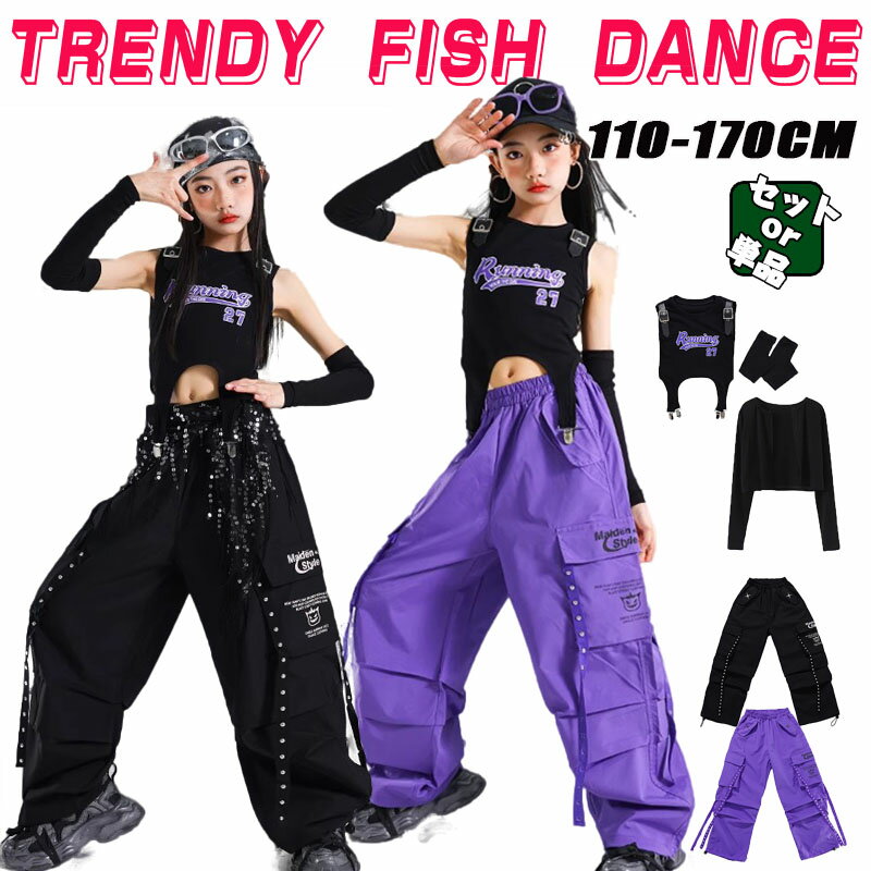 黒 パープル ダンス衣装 キッズ パンツ 女の子 セットアップ K-POP ヒップホップ ...