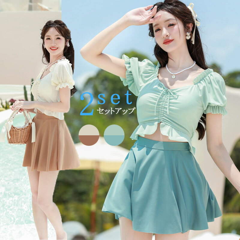 水着 レディース 体型カバー セットアップ 半袖 ビキニ タンキニ ラッシュガード セパレート スカート 無地 グリーン ベージュ かわいい 高校生 大人 女子 20代 30代 40代 50代 パット付き 小胸 露出控えめ 大きいサイズ おしゃれ ビーチ リゾート ハワイ 韓国風 胸盛れ