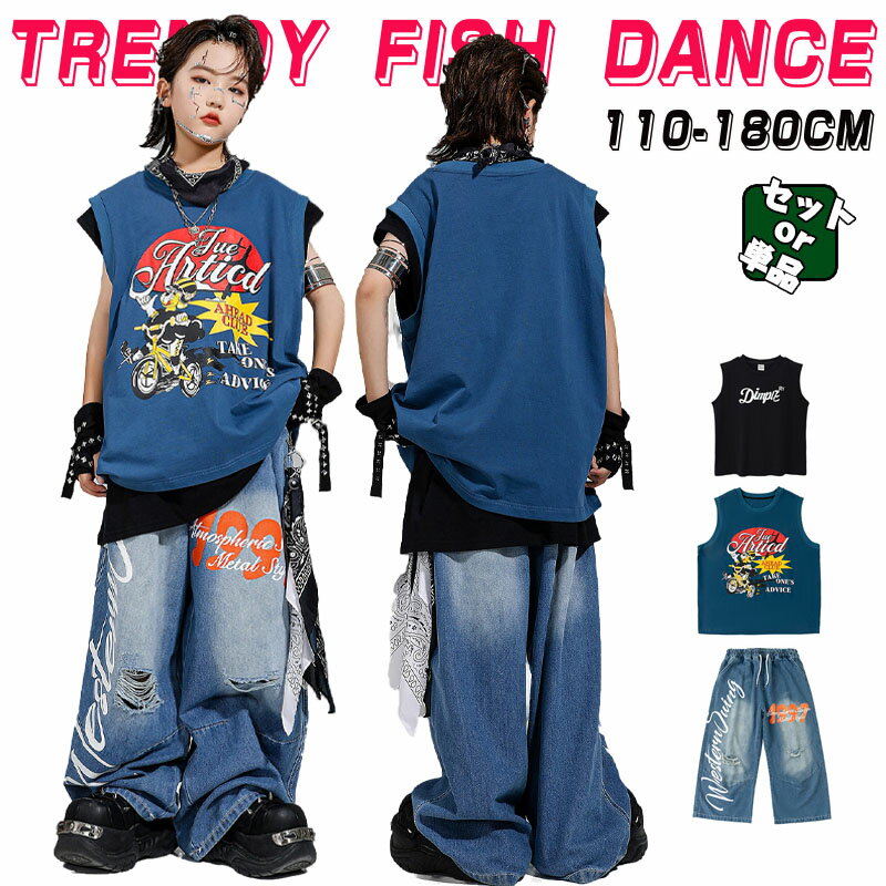 Denim - ［夏 新品］キッズ ダンス衣装 タンクトップ 青 黒 ヒップホップ 男の子 ノースリーブ トップス デニムパンツ 長ズボン 子供服 HIPHOP k-pop ステージ衣装 応援団 チアガール ジャズ ストリート ダンスウェア 練習着 団体服 発表 JAZZ DANCE 110~180cm かっこいい