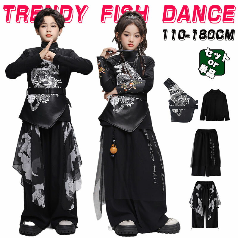 ［夏 新品］黒 中華風 キッズ ダンス衣装 セットアップ ヒップホップ 龍柄 落書柄 ベスト トップス パ..