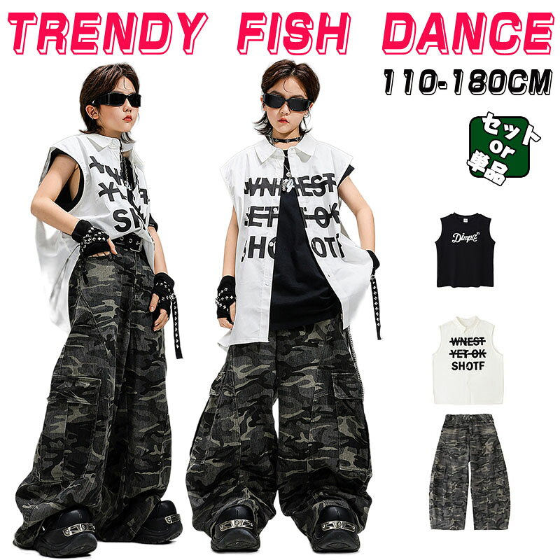 乐天商城 - ［新品］ 人気 キッズ ダンス衣装 セットアップ 迷彩 白 黒 タンクトップ シャツ 派手 カーゴパンツ 迷彩パンツ ヒップホップ hiphop kpop 韓国 子供 キッズ ダンス衣装 男の子 k-pop 衣装 jazz 演出服 キッズ スポーツ 夏 練習着 おしゃれ カッコイイ レッスン 110-180