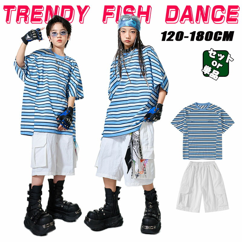 Rakuten - キッズ ダンス 衣装 2点セット ボーダー柄 横縞 トップス 青 tシャツ ブルー ショーツ 白 ホワイト 半袖 ハーフパンツ ダンス衣装 短ズボン 子供服 男の子 女の子 Hiphop 学生 ダンス 子供服 カジュアル おしゃれ 演出服 ヒップホップ 舞台服 中学生 発表会 新作 120-180cm