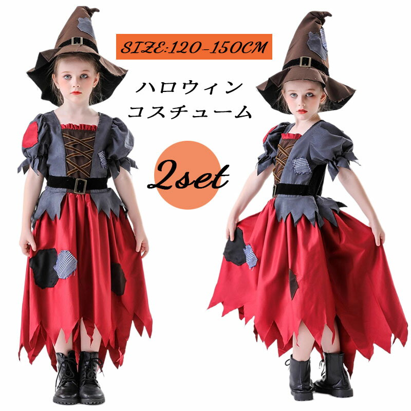 キッズ ハロウィン クリスマス 魔女 子供 衣装 ゴシック 魔女 帽子 2点セット 巫女 悪魔 天使 こども バンパイア 吸血鬼 コスチューム ドレス コスプレ 女の子ドレス ワンピース こすぷれ 仮装 変装 パーティー パッチ 120 130 140 150cm イベント 可愛い 独特的 ユニークの商品画像