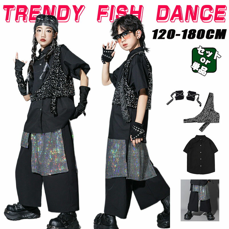 黒 シャツ ダンス衣装 キッズ スパンコール キラキラ セットアップ ヒップホップ 上下セット 子供服 ト..