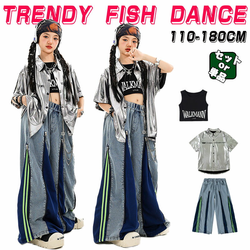 シルバー シャツ 女の子 ダンス 衣装 キッズ HIPHOP チーム衣装 銀色 ロングパンツ 光沢 青 韓国 K-POP..