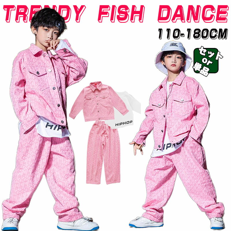 桜色 ジャケット パンツ シャツ キッズ ダンス 衣装 韓国 子供服 女の子 男の子 トップス 長袖 ピンク ..