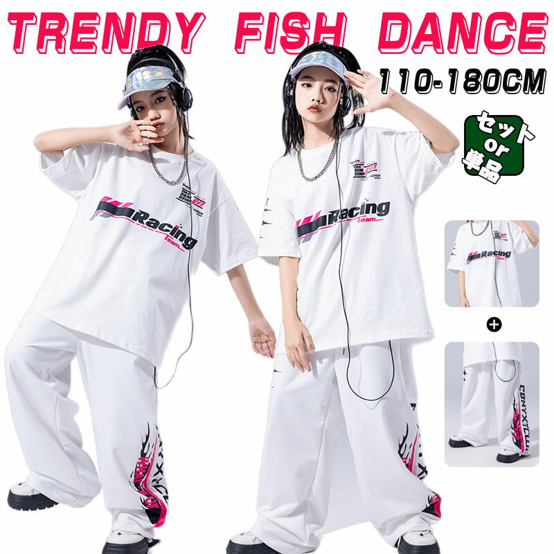白色 レーシング 白 tシャツ キッズ ダンス衣装 セットアップ ファッション 女の子 男の子 半袖 ゆった..