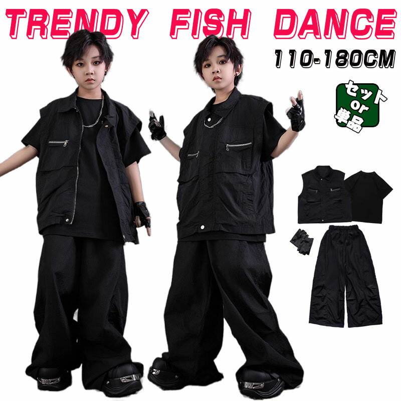 黒 ベスト パンツ ダンス衣装 キッズ 黒 tシャツ 無地 セットアップ ヒップホップ キッズ 衣装 カジュ..