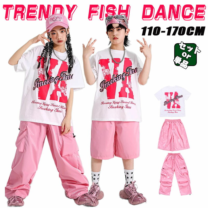 Rakuten - ピンク キッズ ダンス 衣装 レザーパンツ 桃色 ギャル トップス セットアップ レザー パンツ ガールズ 長ズボン 短ズボン 女の子 男の子 ダンスウェア 白 tシャツ 発表会 ボーイズ 英字柄 応援団 イベント ジュニア カッコイイ 普段着 jazz K-POP オシャレ DANCE 110~170