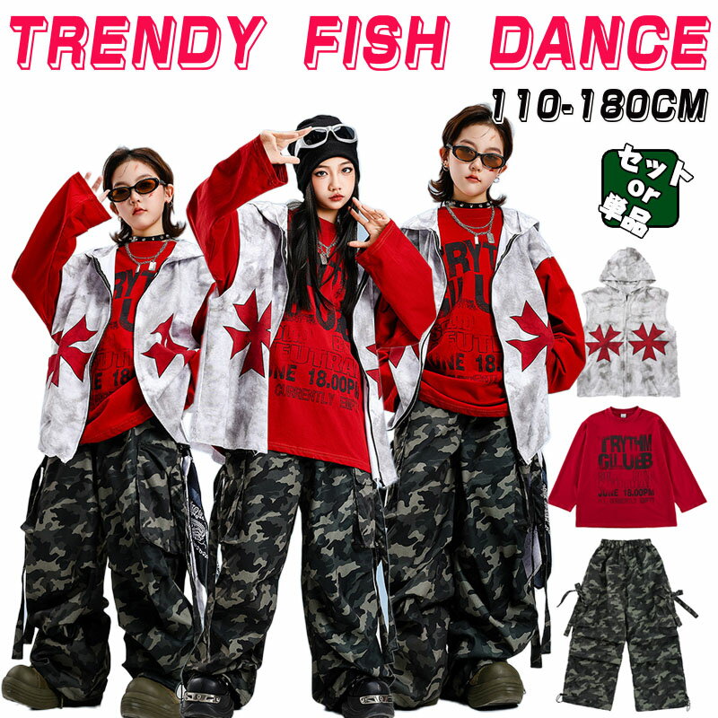 灰色 赤 迷彩 パンツ キッズ ダンス 衣装 ヒップホップ 女の子 男の子 英字柄 ベスト トップス 長袖 パ..