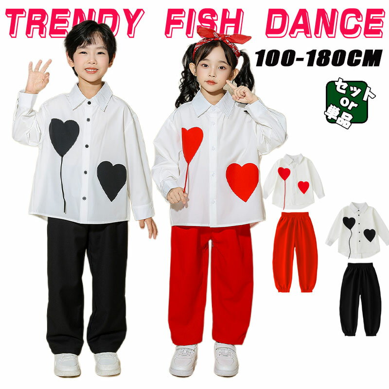 赤 黒 ダンス 衣装 フォーマル シャツ 女の子 男の子 団体服 演出服 長袖 シャツ パンツ 入学式 卒業式 発表会 七五三 小学校 クラス活動 キッズダンス 心柄 ギャル 運動会 応援団 チアダンス 普段着 舞台 ダンスウエア ダンス服 100 110 120 130 140 150 160 170 180