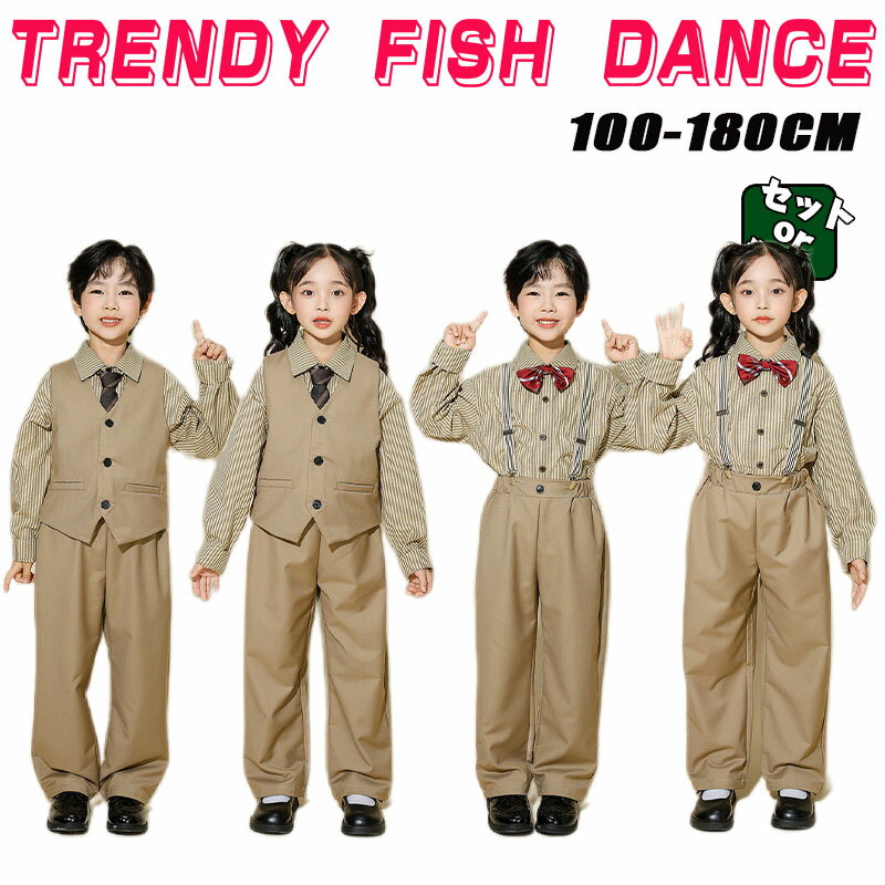 乐天商城 - ベージュ ロックダンス衣装 キッズ ダンス衣装 子供 スーツ ベスト スラックス シャツ ストライブ 長袖 サロペット 韓国 K-POP セットアップ 女の子 男の子 スーツ ロック ダンス衣装 Popping locking カッコイイ 幼稚園 小学生 演出服 団体服 応援団 発表会 フォーマル